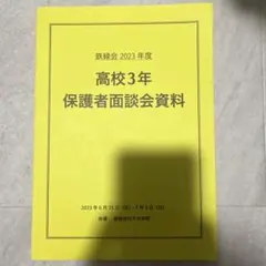 2026年最新】鉄緑会保護者の人気アイテム - メルカリ