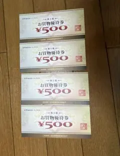 ヤマダ電機　株主優待　お買い物券（2000円分）