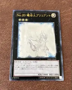 遊戯王 英語 米版 No.20 蟻岩土ブリリアント 2枚 レリーフ - メルカリ