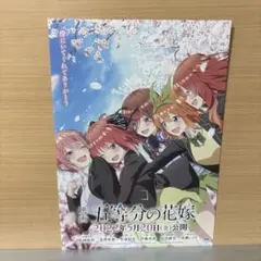 映画 五等分の花嫁 特別号 新聞 14部 - メルカリ