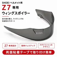 SHOEI Z7 専用 ウィングスポイラーのサムネイル