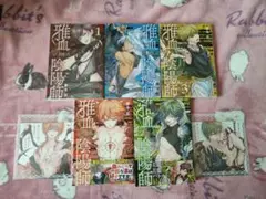 雅血の陰陽師 1-5巻セット 特典付き