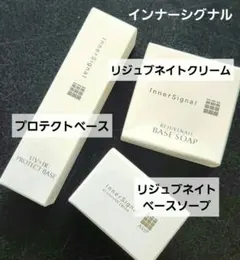 インナーシグナル リジュブネイトクリームG他 3点まとめ売り 未開封のサムネイル