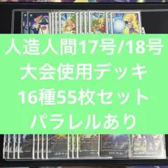 No.228 デッキ 人造人間デッキ　緑デッキ　55枚