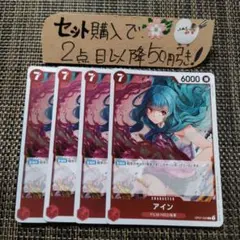 ワンピース アイン OP07 R 4枚 番号o4639