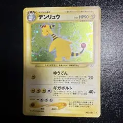 デンリュウ ☆ 拡張パック第3弾 めざめる伝説 | Mercari