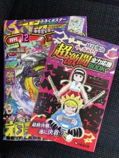 【新品未読】月刊コロコロコミック　2025年12月号　本誌のみ　付録なし