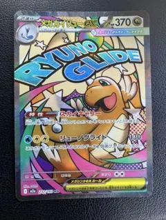 メガカイリューex MA MEGA ハイクラスパック MEGAドリームex 2…