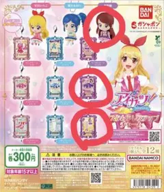 アイカツ！ カプセルトイ 全12種