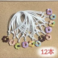 トリミング チョーカー【カラフルドーナツ】12本