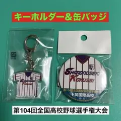 2026年最新】下関国際の人気アイテム - メルカリ
