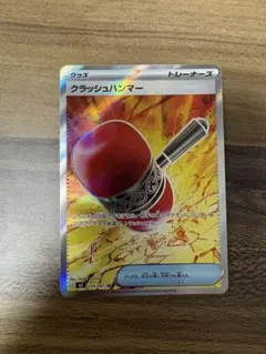クラッシュハンマー SR 104/081のサムネイル
