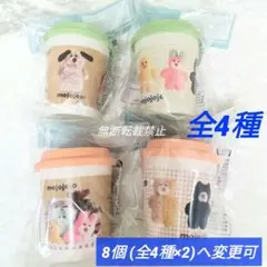 サントリークラフトボス mojojojo カフェ風タンブラー 全4種コンプリート