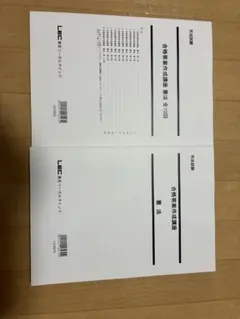 LEC 司法試験　7科目　合格答案作成講座のサムネイル