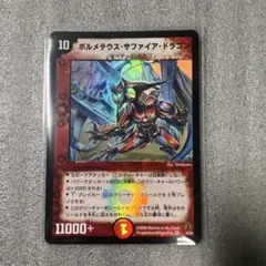 2025年最新】ボルメテウス・サファイア・ドラゴンの人気アイテム