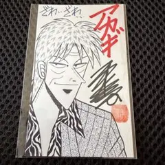 2026年最新】赤木しげるの人気アイテム - メルカリ