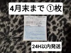 すかいらーく 25% off ご家族 優待券 クーポン1枚 歓送迎会 宴会 C