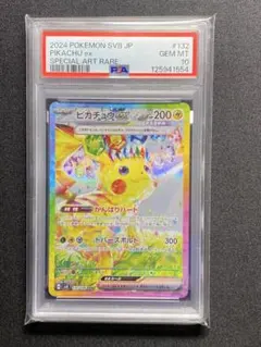 2026年最新】ピカチュウSAR 超電 psa10の人気アイテム - メルカリ