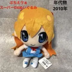 2026年最新】アスカ ぬいぐるみ エヴァの人気アイテム - メルカリ