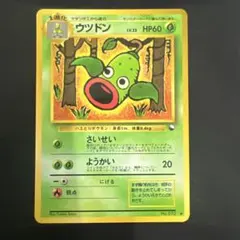 2026年最新】ポケモンカード ウツドンの人気アイテム - メルカリ