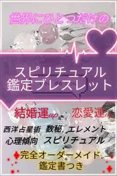 Hikariオリジナル パワーストーンブレスレット 恋愛鑑定