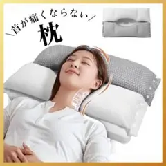 枕 首が痛くならないまくら 安眠枕 低反発 高反発 いびき防止 快眠 睡眠の質