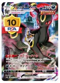【PSA10】ブラッキーVMAX CSR ポケモンカード