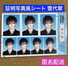匿名発送】 別マ 全プレ 証明写真 お姉ちゃんの翠くん - メルカリ