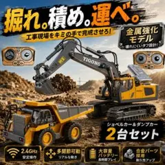 1/14 パワーショベルラジコン＆1/20 重機回送大型トレーラーラジコン