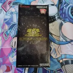 遊戯王 - 遊戯王アニバーサリーレジェンドコレクション 未開封 シュリンク付きbox 2026年最新】遊戯王 20th anniversary legend 未開封の人気アイテム