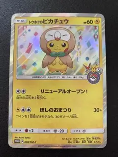 2026年最新】トウホク ピカチュウの人気アイテム - メルカリ