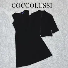 東京ソワール COCCOLUSSI ブラックフォーマル セットアップ 13AR
