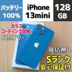 iPhone 13mini ブルー 128GB SIMフリー本体 307