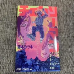 チェンソーマン　レゼ篇 入場特典 藤本タツキ　小冊子　映画特典