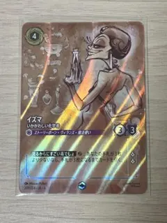 イズマ いかがわしい化学者 【エンチャンテッド】 ディズニー ロルカナ