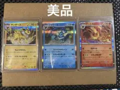 【美品】 サンダース R シャワーズ R ブースター R テラスタルフェスex