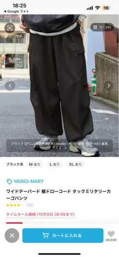 MONO-MART カーゴパンツ　L