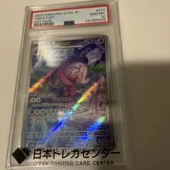 【PSA10】ナカヌチャン AR 077/071のサムネイル