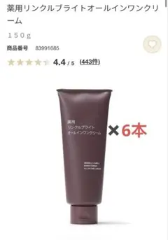 薬用リンクルブライトオールインワンクリームのサムネイル