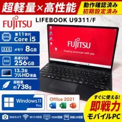 富士通 軽量ノートパソコン LIFEBOOK U9311/F 第11世代i5のサムネイル