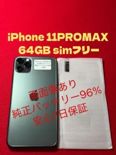 2026年最新】Apple バッテリー最大容量：95~99% スマートフォン本体の
