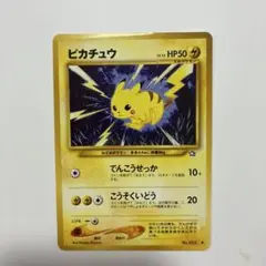 エラー品 旧裏 ポケモンカード ピカチュウ マークなし コロコロ 付録