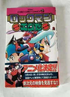 2026年最新】ロックマンエグゼ 新装版の人気アイテム - メルカリ