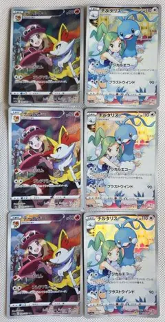 テールナーCHR &チルタリスCHR×3