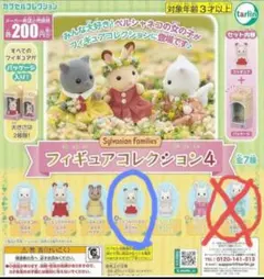 シルバニアファミリー フィギュアコレクション 4 ショコラウサギの女の子ᡣ੭