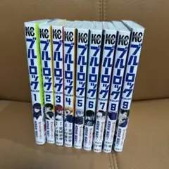 ブルーロック 1-9巻セット