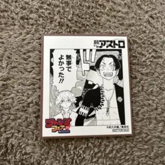 ジャンプフェア2025 inアニメイト　ミニ色紙　願いのアストロ