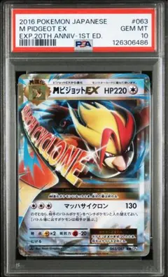 2026年最新】ピジョット psa10の人気アイテム - メルカリ