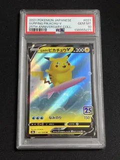 【PSA10】なみのりピカチュウV RR S8a 25th ANNIV.