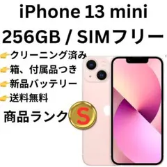 iPhone 13 mini ピンク 256GB